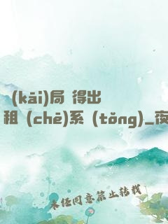 開(kāi)局獲得出租車(chē)系統(tǒng)