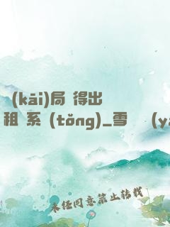 開(kāi)局獲得出租車系統(tǒng)