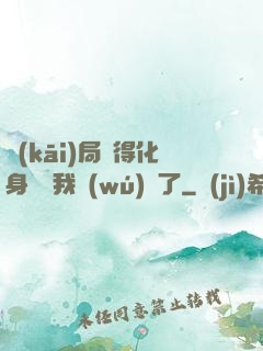 開(kāi)局獲得化身圖錄我無(wú)敵了