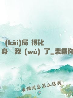 開(kāi)局獲得化身圖錄我無(wú)敵了