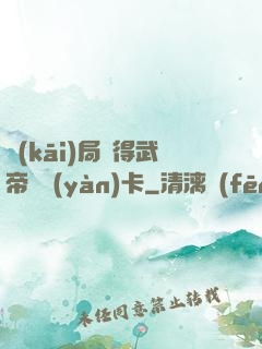 開(kāi)局獲得武帝體驗(yàn)卡