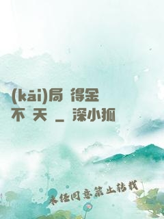 開(kāi)局獲得金剛不壞天賦