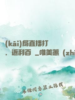 開(kāi)局直播打賞，返利百億