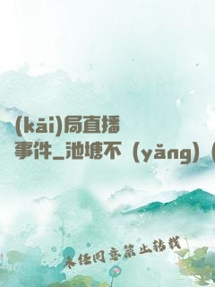 開(kāi)局直播靈異事件