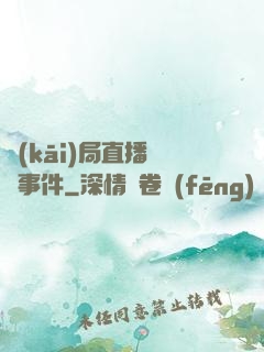 開(kāi)局直播靈異事件