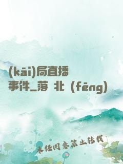 開(kāi)局直播靈異事件