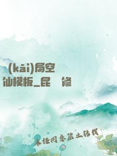 開(kāi)局空虛劍仙模板