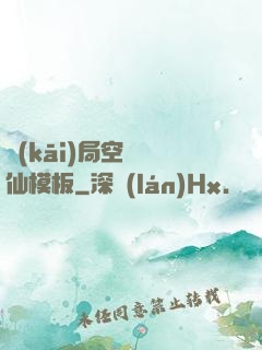 開(kāi)局空虛劍仙模板
