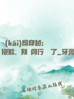開(kāi)局穿越：抱歉，我給同行丟臉了