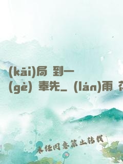 開(kāi)局簽到一個(gè)呂奉先