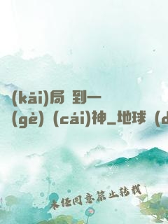 開(kāi)局簽到一個(gè)財(cái)神