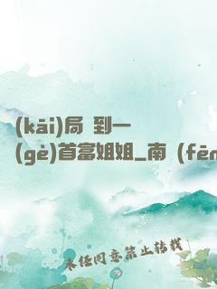 開(kāi)局簽到一個(gè)首富姐姐