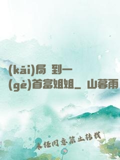 開(kāi)局簽到一個(gè)首富姐姐