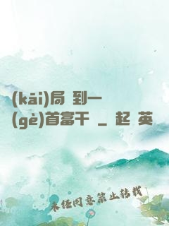 開(kāi)局簽到一個(gè)首富干媽