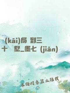 開(kāi)局簽到三十億別墅