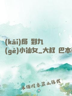 開(kāi)局簽到九個(gè)小仙女