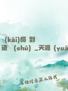 開(kāi)局簽到傳道圖書(shū)館