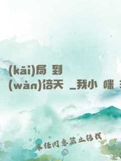 開(kāi)局簽到億萬(wàn)倍天賦
