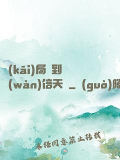 開(kāi)局簽到億萬(wàn)倍天賦