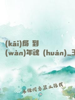 開(kāi)局簽到億萬(wàn)年魂環(huán)