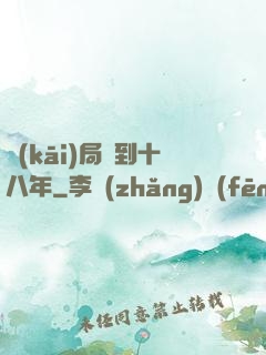 開(kāi)局簽到十八年