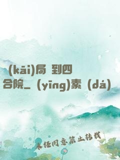 開(kāi)局簽到四合院
