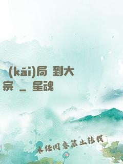 開(kāi)局簽到大宗師