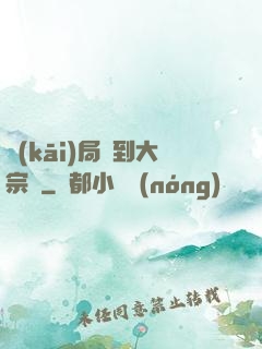 開(kāi)局簽到大宗師