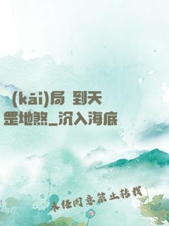 開(kāi)局簽到天罡地煞