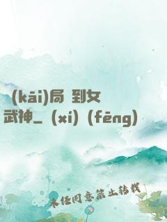 開(kāi)局簽到女武神