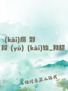開(kāi)局簽到從段譽(yù)開(kāi)始