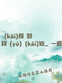 開(kāi)局簽到從段譽(yù)開(kāi)始