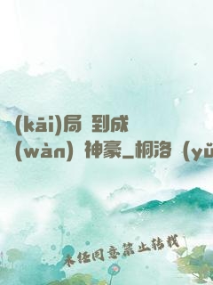 開(kāi)局簽到成萬(wàn)億神豪