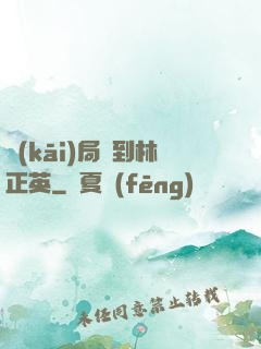 開(kāi)局簽到林正英