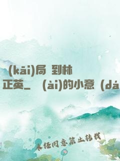 開(kāi)局簽到林正英