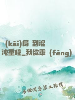 開(kāi)局簽到混沌重瞳