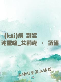 開(kāi)局簽到混沌重瞳