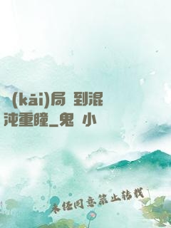 開(kāi)局簽到混沌重瞳