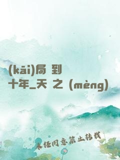 開(kāi)局簽到減壽十年