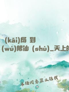 開(kāi)局簽到無(wú)限仙術(shù)