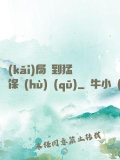 開(kāi)局簽到猛獸保護(hù)區(qū)