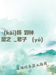 開(kāi)局簽到神圣之軀