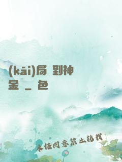 開(kāi)局簽到神話金烏