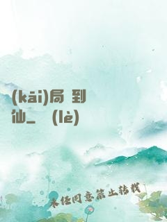 開(kāi)局簽到紅塵仙