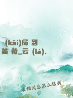 開(kāi)局簽到絕美總裁