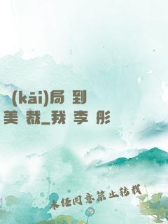開(kāi)局簽到絕美總裁