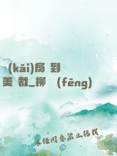 開(kāi)局簽到絕美總裁