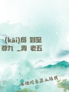 開(kāi)局簽到至尊九龍