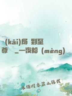 開(kāi)局簽到至尊劍體