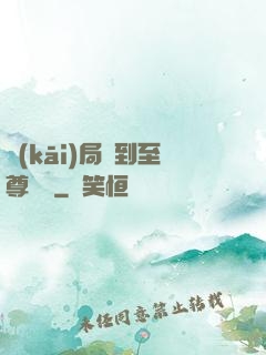 開(kāi)局簽到至尊劍體